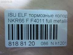 Тормозные колодки tds TD-086-4287, 17BP9216SJ, 1V4N3328Z, 5-47618014, 8-94128528, 8-97224873, A-362WK, AN-362WK, AN362WKX, AS-G158M, ASG158M, D4011, D4011M, D4011M-02, F4011, MS4287, PF-4287, PF4287, PF5287, PN4287, SN235P, TD4287, V9118Z012 на Isuzu Elf NKR66 Фото 2