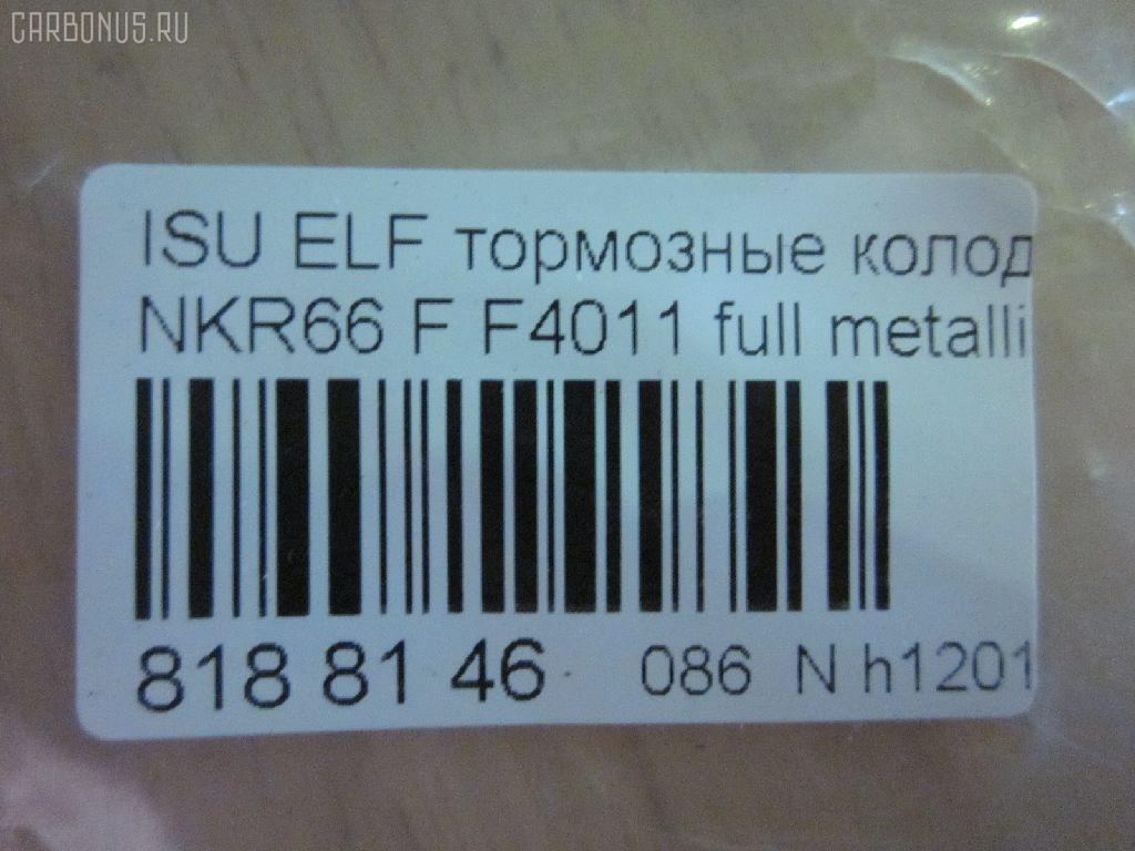 Тормозные колодки tds TD-086-4287, 17BP9216SJ, 1V4N3328Z, 5-47618014, 8-94128528, 8-97224873, A-362WK, AN-362WK, AN362WKX, AS-G158M, ASG158M, D4011, D4011M, D4011M-02, F4011, MS4287, PF-4287, PF4287, PF5287, PN4287, SN235P, TD4287, V9118Z012 на Isuzu Elf NKR66 Фото 2
