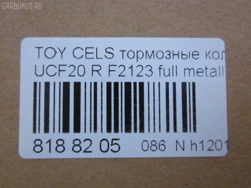 Тормозные колодки tds TD-086-1326, 0 986 AB2 054, 04466-26010, 04466-26020, 04466-40040, 04466-50020, 04466-50030, 04466-50050, 04466-50051, 04466-50060, 04466-50080, 04466-50110, 0446624010, 0446624020, 0446626010, 0446626020, 0446630020, 0446630050, 0446630140, 04492-50020, 04492-50030, 04492-50050, 04492-50051, 04492-50070, 04492-50071, 04492-50080, 0449224060, 0449224070, 0449224080, 0449224090, 0449224100, 0449230150, 0449230160, 0449230161, 10836102, 1V0H2648Z, 1YHE2648ZE, 2178601, 2457201, 402B0995, 402B1283, 435 004BSX, 435004SX, 446626010, 446626020, 446650030, 446650060, 446650110, 449250030, 449250080, 5102212, 51212, 542CS, 7452D572, 8DB 355 030541, 9H0T014, A2N059, ADB3834, ADB3834HD, ADB3835, ADT34263, ADT34263AF, AFP289, AKD1345, AN-396K, AN369WK, AN398WK, AN398WKX, AS-T374, ASN2061, AST396M, AV811, AY060-TY012, AY060TY017, B2009, BC1684, BP1237, BP21363, BP9055, BPT55, C22016, C22016ABE, C22016JC, CD2125, D2112M, D2123-02, D2125M, D2125M01, D2125M02, D572, D5727452, DFP1185, DP5141, F2123, FP0572, G1217ATR, GDB1185, GDB2112, GP02125, J3612016, JBP0035, KBP9062, KD2125M, KD2756, MD074M, MD2125MS, MDB1841, MN-376, MN292M, MRP2212, MS1363, N1A059P, NDP-259, NDP299C, NKT1090, NP1099, P 83 036, P524304, PF-1326, PF1363, PN1302, PN1326, PN1363, PP212AF, RN445M, SN661E, SN661P, SS817S, ST0446630140, T282047Y, T361A20, TABP2152, TD0861363, TD1326, TH299C, TL2125M, TN445M, V9118B015, V9118B016, WS223000 на Toyota Celsior UCF20 Фото 3