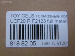 Тормозные колодки tds TD-086-1326, 0 986 AB2 054, 04466-26010, 04466-26020, 04466-40040, 04466-50020, 04466-50030, 04466-50050, 04466-50051, 04466-50060, 04466-50080, 04466-50110, 0446624010, 0446624020, 0446626010, 0446626020, 0446630020, 0446630050, 0446630140, 04492-50020, 04492-50030, 04492-50050, 04492-50051, 04492-50070, 04492-50071, 04492-50080, 0449224060, 0449224070, 0449224080, 0449224090, 0449224100, 0449230150, 0449230160, 0449230161, 10836102, 1V0H2648Z, 1YHE2648ZE, 2178601, 2457201, 402B0995, 402B1283, 435 004BSX, 435004SX, 446626010, 446626020, 446650030, 446650060, 446650110, 449250030, 449250080, 5102212, 51212, 542CS, 7452D572, 8DB 355 030541, 9H0T014, A2N059, ADB3834, ADB3834HD, ADB3835, ADT34263, ADT34263AF, AFP289, AKD1345, AN-396K, AN369WK, AN398WK, AN398WKX, AS-T374, ASN2061, AST396M, AV811, AY060-TY012, AY060TY017, B2009, BC1684, BP1237, BP21363, BP9055, BPT55, C22016, C22016ABE, C22016JC, CD2125, D2112M, D2123-02, D2125M, D2125M01, D2125M02, D572, D5727452, DFP1185, DP5141, F2123, FP0572, G1217ATR, GDB1185, GDB2112, GP02125, J3612016, JBP0035, KBP9062, KD2125M, KD2756, MD074M, MD2125MS, MDB1841, MN-376, MN292M, MRP2212, MS1363, N1A059P, NDP-259, NDP299C, NKT1090, NP1099, P 83 036, P524304, PF-1326, PF1363, PN1302, PN1326, PN1363, PP212AF, RN445M, SN661E, SN661P, SS817S, ST0446630140, T282047Y, T361A20, TABP2152, TD0861363, TD1326, TH299C, TL2125M, TN445M, V9118B015, V9118B016, WS223000 на Toyota Celsior UCF20 Фото 3