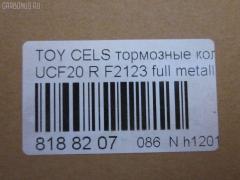 Тормозные колодки tds TD-086-1326, 0 986 AB2 054, 04466-26010, 04466-26020, 04466-40040, 04466-50020, 04466-50030, 04466-50050, 04466-50051, 04466-50060, 04466-50080, 04466-50110, 0446624010, 0446624020, 0446626010, 0446626020, 0446630020, 0446630050, 0446630140, 04492-50020, 04492-50030, 04492-50050, 04492-50051, 04492-50070, 04492-50071, 04492-50080, 0449224060, 0449224070, 0449224080, 0449224090, 0449224100, 0449230150, 0449230160, 0449230161, 10836102, 1V0H2648Z, 1YHE2648ZE, 2178601, 2457201, 402B0995, 402B1283, 435 004BSX, 435004SX, 446626010, 446626020, 446650030, 446650060, 446650110, 449250030, 449250080, 5102212, 51212, 542CS, 7452D572, 8DB 355 030541, 9H0T014, A2N059, ADB3834, ADB3834HD, ADB3835, ADT34263, ADT34263AF, AFP289, AKD1345, AN-396K, AN369WK, AN398WK, AN398WKX, AS-T374, ASN2061, AST396M, AV811, AY060-TY012, AY060TY017, B2009, BC1684, BP1237, BP21363, BP9055, BPT55, C22016, C22016ABE, C22016JC, CD2125, D2112M, D2123-02, D2125M, D2125M01, D2125M02, D572, D5727452, DFP1185, DP5141, F2123, FP0572, G1217ATR, GDB1185, GDB2112, GP02125, J3612016, JBP0035, KBP9062, KD2125M, KD2756, MD074M, MD2125MS, MDB1841, MN-376, MN292M, MRP2212, MS1363, N1A059P, NDP-259, NDP299C, NKT1090, NP1099, P 83 036, P524304, PF-1326, PF1363, PN1302, PN1326, PN1363, PP212AF, RN445M, SN661E, SN661P, SS817S, ST0446630140, T282047Y, T361A20, TABP2152, TD0861363, TD1326, TH299C, TL2125M, TN445M, V9118B015, V9118B016, WS223000 на Toyota Celsior UCF20 Фото 2