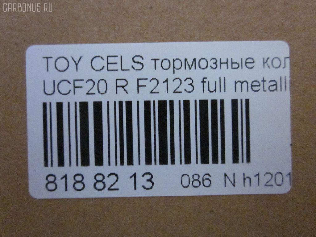 Тормозные колодки tds TD-086-1326, 0 986 AB2 054, 04466-26010, 04466-26020, 04466-40040, 04466-50020, 04466-50030, 04466-50050, 04466-50051, 04466-50060, 04466-50080, 04466-50110, 0446624010, 0446624020, 0446626010, 0446626020, 0446630020, 0446630050, 0446630140, 04492-50020, 04492-50030, 04492-50050, 04492-50051, 04492-50070, 04492-50071, 04492-50080, 0449224060, 0449224070, 0449224080, 0449224090, 0449224100, 0449230150, 0449230160, 0449230161, 10836102, 1V0H2648Z, 1YHE2648ZE, 2178601, 2457201, 402B0995, 402B1283, 435 004BSX, 435004SX, 446626010, 446626020, 446650030, 446650060, 446650110, 449250030, 449250080, 5102212, 51212, 542CS, 7452D572, 8DB 355 030541, 9H0T014, A2N059, ADB3834, ADB3834HD, ADB3835, ADT34263, ADT34263AF, AFP289, AKD1345, AN-396K, AN369WK, AN398WK, AN398WKX, AS-T374, ASN2061, AST396M, AV811, AY060-TY012, AY060TY017, B2009, BC1684, BP1237, BP21363, BP9055, BPT55, C22016, C22016ABE, C22016JC, CD2125, D2112M, D2123-02, D2125M, D2125M01, D2125M02, D572, D5727452, DFP1185, DP5141, F2123, FP0572, G1217ATR, GDB1185, GDB2112, GP02125, J3612016, JBP0035, KBP9062, KD2125M, KD2756, MD074M, MD2125MS, MDB1841, MN-376, MN292M, MRP2212, MS1363, N1A059P, NDP-259, NDP299C, NKT1090, NP1099, P 83 036, P524304, PF-1326, PF1363, PN1302, PN1326, PN1363, PP212AF, RN445M, SN661E, SN661P, SS817S, ST0446630140, T282047Y, T361A20, TABP2152, TD0861363, TD1326, TH299C, TL2125M, TN445M, V9118B015, V9118B016, WS223000 на Toyota Celsior UCF20 Фото 2