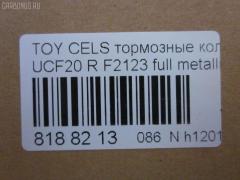 Тормозные колодки tds TD-086-1326, 0 986 AB2 054, 04466-26010, 04466-26020, 04466-40040, 04466-50020, 04466-50030, 04466-50050, 04466-50051, 04466-50060, 04466-50080, 04466-50110, 0446624010, 0446624020, 0446626010, 0446626020, 0446630020, 0446630050, 0446630140, 04492-50020, 04492-50030, 04492-50050, 04492-50051, 04492-50070, 04492-50071, 04492-50080, 0449224060, 0449224070, 0449224080, 0449224090, 0449224100, 0449230150, 0449230160, 0449230161, 10836102, 1V0H2648Z, 1YHE2648ZE, 2178601, 2457201, 402B0995, 402B1283, 435 004BSX, 435004SX, 446626010, 446626020, 446650030, 446650060, 446650110, 449250030, 449250080, 5102212, 51212, 542CS, 7452D572, 8DB 355 030541, 9H0T014, A2N059, ADB3834, ADB3834HD, ADB3835, ADT34263, ADT34263AF, AFP289, AKD1345, AN-396K, AN369WK, AN398WK, AN398WKX, AS-T374, ASN2061, AST396M, AV811, AY060-TY012, AY060TY017, B2009, BC1684, BP1237, BP21363, BP9055, BPT55, C22016, C22016ABE, C22016JC, CD2125, D2112M, D2123-02, D2125M, D2125M01, D2125M02, D572, D5727452, DFP1185, DP5141, F2123, FP0572, G1217ATR, GDB1185, GDB2112, GP02125, J3612016, JBP0035, KBP9062, KD2125M, KD2756, MD074M, MD2125MS, MDB1841, MN-376, MN292M, MRP2212, MS1363, N1A059P, NDP-259, NDP299C, NKT1090, NP1099, P 83 036, P524304, PF-1326, PF1363, PN1302, PN1326, PN1363, PP212AF, RN445M, SN661E, SN661P, SS817S, ST0446630140, T282047Y, T361A20, TABP2152, TD0861363, TD1326, TH299C, TL2125M, TN445M, V9118B015, V9118B016, WS223000 на Toyota Celsior UCF20 Фото 2