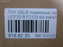 Тормозные колодки tds TD-086-1326, 0 986 AB2 054, 04466-26010, 04466-26020, 04466-40040, 04466-50020, 04466-50030, 04466-50050, 04466-50051, 04466-50060, 04466-50080, 04466-50110, 0446624010, 0446624020, 0446626010, 0446626020, 0446630020, 0446630050, 0446630140, 04492-50020, 04492-50030, 04492-50050, 04492-50051, 04492-50070, 04492-50071, 04492-50080, 0449224060, 0449224070, 0449224080, 0449224090, 0449224100, 0449230150, 0449230160, 0449230161, 10836102, 1V0H2648Z, 1YHE2648ZE, 2178601, 2457201, 402B0995, 402B1283, 435 004BSX, 435004SX, 446626010, 446626020, 446650030, 446650060, 446650110, 449250030, 449250080, 5102212, 51212, 542CS, 7452D572, 8DB 355 030541, 9H0T014, A2N059, ADB3834, ADB3834HD, ADB3835, ADT34263, ADT34263AF, AFP289, AKD1345, AN-396K, AN369WK, AN398WK, AN398WKX, AS-T374, ASN2061, AST396M, AV811, AY060-TY012, AY060TY017, B2009, BC1684, BP1237, BP21363, BP9055, BPT55, C22016, C22016ABE, C22016JC, CD2125, D2112M, D2123-02, D2125M, D2125M01, D2125M02, D572, D5727452, DFP1185, DP5141, F2123, FP0572, G1217ATR, GDB1185, GDB2112, GP02125, J3612016, JBP0035, KBP9062, KD2125M, KD2756, MD074M, MD2125MS, MDB1841, MN-376, MN292M, MRP2212, MS1363, N1A059P, NDP-259, NDP299C, NKT1090, NP1099, P 83 036, P524304, PF-1326, PF1363, PN1302, PN1326, PN1363, PP212AF, RN445M, SN661E, SN661P, SS817S, ST0446630140, T282047Y, T361A20, TABP2152, TD0861363, TD1326, TH299C, TL2125M, TN445M, V9118B015, V9118B016, WS223000 на Toyota Celsior UCF20 Фото 2