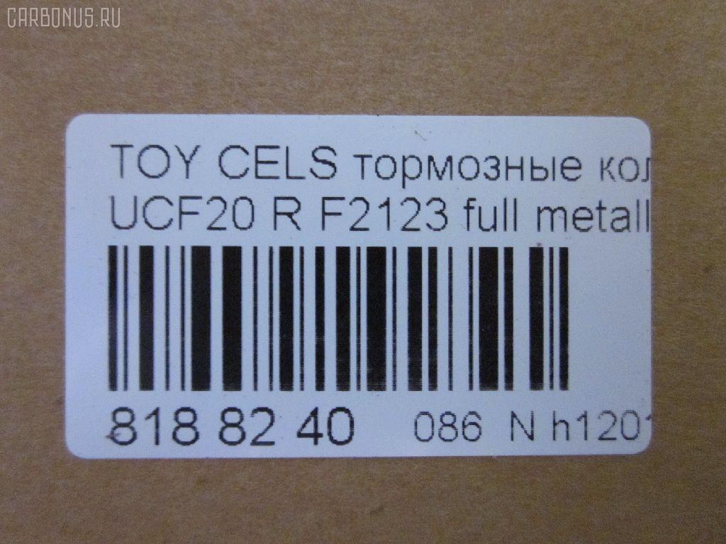 Тормозные колодки tds TD-086-1326, 0 986 AB2 054, 04466-26010, 04466-26020, 04466-40040, 04466-50020, 04466-50030, 04466-50050, 04466-50051, 04466-50060, 04466-50080, 04466-50110, 0446624010, 0446624020, 0446626010, 0446626020, 0446630020, 0446630050, 0446630140, 04492-50020, 04492-50030, 04492-50050, 04492-50051, 04492-50070, 04492-50071, 04492-50080, 0449224060, 0449224070, 0449224080, 0449224090, 0449224100, 0449230150, 0449230160, 0449230161, 10836102, 1V0H2648Z, 1YHE2648ZE, 2178601, 2457201, 402B0995, 402B1283, 435 004BSX, 435004SX, 446626010, 446626020, 446650030, 446650060, 446650110, 449250030, 449250080, 5102212, 51212, 542CS, 7452D572, 8DB 355 030541, 9H0T014, A2N059, ADB3834, ADB3834HD, ADB3835, ADT34263, ADT34263AF, AFP289, AKD1345, AN-396K, AN369WK, AN398WK, AN398WKX, AS-T374, ASN2061, AST396M, AV811, AY060-TY012, AY060TY017, B2009, BC1684, BP1237, BP21363, BP9055, BPT55, C22016, C22016ABE, C22016JC, CD2125, D2112M, D2123-02, D2125M, D2125M01, D2125M02, D572, D5727452, DFP1185, DP5141, F2123, FP0572, G1217ATR, GDB1185, GDB2112, GP02125, J3612016, JBP0035, KBP9062, KD2125M, KD2756, MD074M, MD2125MS, MDB1841, MN-376, MN292M, MRP2212, MS1363, N1A059P, NDP-259, NDP299C, NKT1090, NP1099, P 83 036, P524304, PF-1326, PF1363, PN1302, PN1326, PN1363, PP212AF, RN445M, SN661E, SN661P, SS817S, ST0446630140, T282047Y, T361A20, TABP2152, TD0861363, TD1326, TH299C, TL2125M, TN445M, V9118B015, V9118B016, WS223000 на Toyota Celsior UCF20 Фото 2