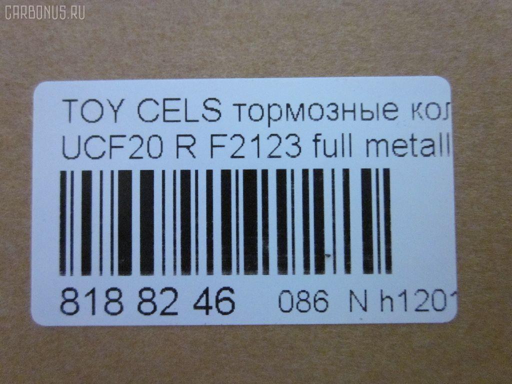 Тормозные колодки tds TD-086-1326, 0 986 AB2 054, 04466-26010, 04466-26020, 04466-40040, 04466-50020, 04466-50030, 04466-50050, 04466-50051, 04466-50060, 04466-50080, 04466-50110, 0446624010, 0446624020, 0446626010, 0446626020, 0446630020, 0446630050, 0446630140, 04492-50020, 04492-50030, 04492-50050, 04492-50051, 04492-50070, 04492-50071, 04492-50080, 0449224060, 0449224070, 0449224080, 0449224090, 0449224100, 0449230150, 0449230160, 0449230161, 10836102, 1V0H2648Z, 1YHE2648ZE, 2178601, 2457201, 402B0995, 402B1283, 435 004BSX, 435004SX, 446626010, 446626020, 446650030, 446650060, 446650110, 449250030, 449250080, 5102212, 51212, 542CS, 7452D572, 8DB 355 030541, 9H0T014, A2N059, ADB3834, ADB3834HD, ADB3835, ADT34263, ADT34263AF, AFP289, AKD1345, AN-396K, AN369WK, AN398WK, AN398WKX, AS-T374, ASN2061, AST396M, AV811, AY060-TY012, AY060TY017, B2009, BC1684, BP1237, BP21363, BP9055, BPT55, C22016, C22016ABE, C22016JC, CD2125, D2112M, D2123-02, D2125M, D2125M01, D2125M02, D572, D5727452, DFP1185, DP5141, F2123, FP0572, G1217ATR, GDB1185, GDB2112, GP02125, J3612016, JBP0035, KBP9062, KD2125M, KD2756, MD074M, MD2125MS, MDB1841, MN-376, MN292M, MRP2212, MS1363, N1A059P, NDP-259, NDP299C, NKT1090, NP1099, P 83 036, P524304, PF-1326, PF1363, PN1302, PN1326, PN1363, PP212AF, RN445M, SN661E, SN661P, SS817S, ST0446630140, T282047Y, T361A20, TABP2152, TD0861363, TD1326, TH299C, TL2125M, TN445M, V9118B015, V9118B016, WS223000 на Toyota Celsior UCF20 Фото 2
