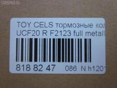 Тормозные колодки tds TD-086-1326, 0 986 AB2 054, 04466-26010, 04466-26020, 04466-40040, 04466-50020, 04466-50030, 04466-50050, 04466-50051, 04466-50060, 04466-50080, 04466-50110, 0446624010, 0446624020, 0446626010, 0446626020, 0446630020, 0446630050, 0446630140, 04492-50020, 04492-50030, 04492-50050, 04492-50051, 04492-50070, 04492-50071, 04492-50080, 0449224060, 0449224070, 0449224080, 0449224090, 0449224100, 0449230150, 0449230160, 0449230161, 10836102, 1V0H2648Z, 1YHE2648ZE, 2178601, 2457201, 402B0995, 402B1283, 435 004BSX, 435004SX, 446626010, 446626020, 446650030, 446650060, 446650110, 449250030, 449250080, 5102212, 51212, 542CS, 7452D572, 8DB 355 030541, 9H0T014, A2N059, ADB3834, ADB3834HD, ADB3835, ADT34263, ADT34263AF, AFP289, AKD1345, AN-396K, AN369WK, AN398WK, AN398WKX, AS-T374, ASN2061, AST396M, AV811, AY060-TY012, AY060TY017, B2009, BC1684, BP1237, BP21363, BP9055, BPT55, C22016, C22016ABE, C22016JC, CD2125, D2112M, D2123-02, D2125M, D2125M01, D2125M02, D572, D5727452, DFP1185, DP5141, F2123, FP0572, G1217ATR, GDB1185, GDB2112, GP02125, J3612016, JBP0035, KBP9062, KD2125M, KD2756, MD074M, MD2125MS, MDB1841, MN-376, MN292M, MRP2212, MS1363, N1A059P, NDP-259, NDP299C, NKT1090, NP1099, P 83 036, P524304, PF-1326, PF1363, PN1302, PN1326, PN1363, PP212AF, RN445M, SN661E, SN661P, SS817S, ST0446630140, T282047Y, T361A20, TABP2152, TD0861363, TD1326, TH299C, TL2125M, TN445M, V9118B015, V9118B016, WS223000 на Toyota Celsior UCF20 Фото 2