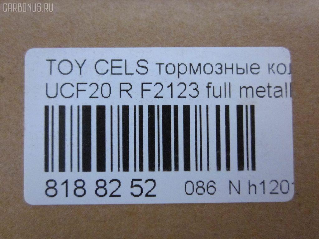 Тормозные колодки tds TD-086-1326, 0 986 AB2 054, 04466-26010, 04466-26020, 04466-40040, 04466-50020, 04466-50030, 04466-50050, 04466-50051, 04466-50060, 04466-50080, 04466-50110, 0446624010, 0446624020, 0446626010, 0446626020, 0446630020, 0446630050, 0446630140, 04492-50020, 04492-50030, 04492-50050, 04492-50051, 04492-50070, 04492-50071, 04492-50080, 0449224060, 0449224070, 0449224080, 0449224090, 0449224100, 0449230150, 0449230160, 0449230161, 10836102, 1V0H2648Z, 1YHE2648ZE, 2178601, 2457201, 402B0995, 402B1283, 435 004BSX, 435004SX, 446626010, 446626020, 446650030, 446650060, 446650110, 449250030, 449250080, 5102212, 51212, 542CS, 7452D572, 8DB 355 030541, 9H0T014, A2N059, ADB3834, ADB3834HD, ADB3835, ADT34263, ADT34263AF, AFP289, AKD1345, AN-396K, AN369WK, AN398WK, AN398WKX, AS-T374, ASN2061, AST396M, AV811, AY060-TY012, AY060TY017, B2009, BC1684, BP1237, BP21363, BP9055, BPT55, C22016, C22016ABE, C22016JC, CD2125, D2112M, D2123-02, D2125M, D2125M01, D2125M02, D572, D5727452, DFP1185, DP5141, F2123, FP0572, G1217ATR, GDB1185, GDB2112, GP02125, J3612016, JBP0035, KBP9062, KD2125M, KD2756, MD074M, MD2125MS, MDB1841, MN-376, MN292M, MRP2212, MS1363, N1A059P, NDP-259, NDP299C, NKT1090, NP1099, P 83 036, P524304, PF-1326, PF1363, PN1302, PN1326, PN1363, PP212AF, RN445M, SN661E, SN661P, SS817S, ST0446630140, T282047Y, T361A20, TABP2152, TD0861363, TD1326, TH299C, TL2125M, TN445M, V9118B015, V9118B016, WS223000 на Toyota Celsior UCF20 Фото 2