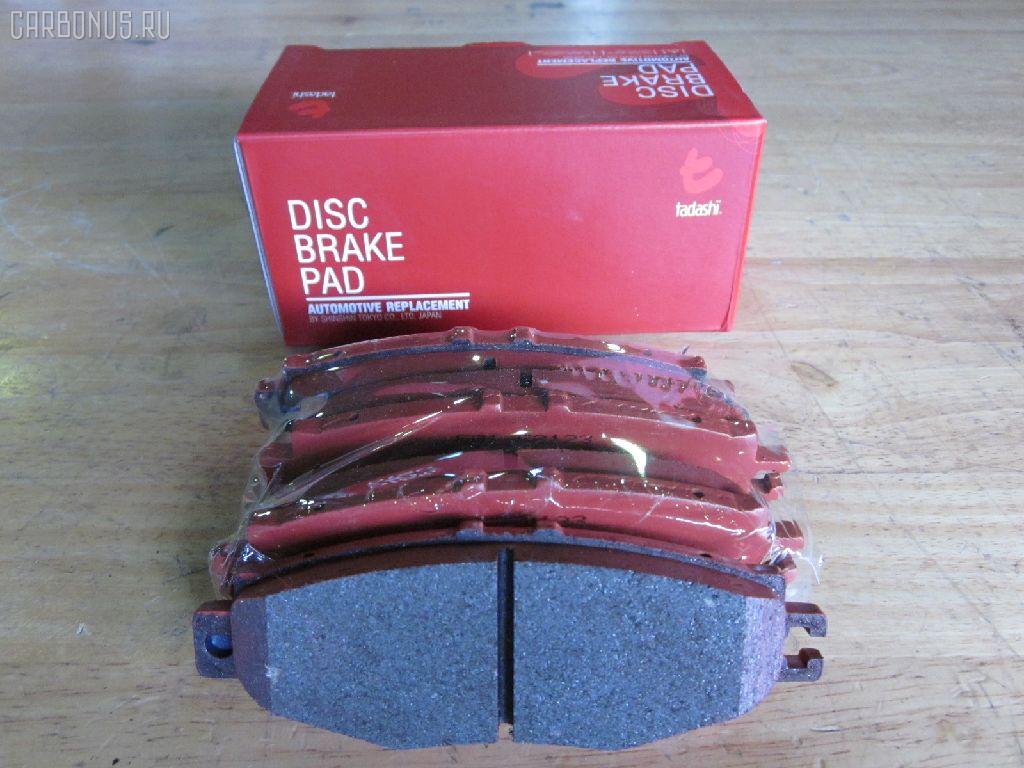 Тормозные колодки tds TD-086-1326, 0 986 AB2 054, 04466-26010, 04466-26020, 04466-40040, 04466-50020, 04466-50030, 04466-50050, 04466-50051, 04466-50060, 04466-50080, 04466-50110, 0446624010, 0446624020, 0446626010, 0446626020, 0446630020, 0446630050, 0446630140, 04492-50020, 04492-50030, 04492-50050, 04492-50051, 04492-50070, 04492-50071, 04492-50080, 0449224060, 0449224070, 0449224080, 0449224090, 0449224100, 0449230150, 0449230160, 0449230161, 10836102, 1V0H2648Z, 1YHE2648ZE, 2178601, 2457201, 402B0995, 402B1283, 435 004BSX, 435004SX, 446626010, 446626020, 446650030, 446650060, 446650110, 449250030, 449250080, 5102212, 51212, 542CS, 7452D572, 8DB 355 030541, 9H0T014, A2N059, ADB3834, ADB3834HD, ADB3835, ADT34263, ADT34263AF, AFP289, AKD1345, AN-396K, AN369WK, AN398WK, AN398WKX, AS-T374, ASN2061, AST396M, AV811, AY060-TY012, AY060TY017, B2009, BC1684, BP1237, BP21363, BP9055, BPT55, C22016, C22016ABE, C22016JC, CD2125, D2112M, D2123-02, D2125M, D2125M01, D2125M02, D572, D5727452, DFP1185, DP5141, F2123, FP0572, G1217ATR, GDB1185, GDB2112, GP02125, J3612016, JBP0035, KBP9062, KD2125M, KD2756, MD074M, MD2125MS, MDB1841, MN-376, MN292M, MRP2212, MS1363, N1A059P, NDP-259, NDP299C, NKT1090, NP1099, P 83 036, P524304, PF-1326, PF1363, PN1302, PN1326, PN1363, PP212AF, RN445M, SN661E, SN661P, SS817S, ST0446630140, T282047Y, T361A20, TABP2152, TD0861363, TD1326, TH299C, TL2125M, TN445M, V9118B015, V9118B016, WS223000 на Toyota Celsior UCF20 Фото 1