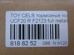 Тормозные колодки tds TD-086-1326, 0 986 AB2 054, 04466-26010, 04466-26020, 04466-40040, 04466-50020, 04466-50030, 04466-50050, 04466-50051, 04466-50060, 04466-50080, 04466-50110, 0446624010, 0446624020, 0446626010, 0446626020, 0446630020, 0446630050, 0446630140, 04492-50020, 04492-50030, 04492-50050, 04492-50051, 04492-50070, 04492-50071, 04492-50080, 0449224060, 0449224070, 0449224080, 0449224090, 0449224100, 0449230150, 0449230160, 0449230161, 10836102, 1V0H2648Z, 1YHE2648ZE, 2178601, 2457201, 402B0995, 402B1283, 435 004BSX, 435004SX, 446626010, 446626020, 446650030, 446650060, 446650110, 449250030, 449250080, 5102212, 51212, 542CS, 7452D572, 8DB 355 030541, 9H0T014, A2N059, ADB3834, ADB3834HD, ADB3835, ADT34263, ADT34263AF, AFP289, AKD1345, AN-396K, AN369WK, AN398WK, AN398WKX, AS-T374, ASN2061, AST396M, AV811, AY060-TY012, AY060TY017, B2009, BC1684, BP1237, BP21363, BP9055, BPT55, C22016, C22016ABE, C22016JC, CD2125, D2112M, D2123-02, D2125M, D2125M01, D2125M02, D572, D5727452, DFP1185, DP5141, F2123, FP0572, G1217ATR, GDB1185, GDB2112, GP02125, J3612016, JBP0035, KBP9062, KD2125M, KD2756, MD074M, MD2125MS, MDB1841, MN-376, MN292M, MRP2212, MS1363, N1A059P, NDP-259, NDP299C, NKT1090, NP1099, P 83 036, P524304, PF-1326, PF1363, PN1302, PN1326, PN1363, PP212AF, RN445M, SN661E, SN661P, SS817S, ST0446630140, T282047Y, T361A20, TABP2152, TD0861363, TD1326, TH299C, TL2125M, TN445M, V9118B015, V9118B016, WS223000 на Toyota Celsior UCF20 Фото 2