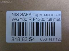 Тормозные колодки tds TD-086-2371, 0 986 AB2 143, 0 986 AB2 312, 17BP9072SJ, 1V162648Z, 2009801, 303 000BSX, 303 000SX, 363700200364, 402B0463, 44060-05J86, 44060-05J87, 44060-05J88, 44060-32J85, 44060-32J86, 44060-88E91, 4406005J86, 4406020J85, 600000099970, 8DB 355 026751, 8DB355006251, ADB0406, ADB0406HD, ADN14279, AF1200, AFP313S, AN-441WK, AN276K, AN276KX, AS-N418M, AS441, AV941, AY060-NS902, AY060NS902, BP1094, BP6546, BPN60, BPR051, BS2162, D1095, D109502, D1200, D1200M, D1200M-02, D406M-S2085, DFP745, DP5041, F1200, FP2115, GDB745, GP01200, J3611032, KBP6510, KD1771, MDB1452, MDB2506, MN-303M, MS2371, N01150, NP2069, P 56 020, PF-2371, PF2269, PF2371, PF2371/2269, PN2371, Q0930878, RS269, SN791, SN839P, T0364, TD2371, TN489, V9118N053, VP269 на Nissan Safari WGY60 Фото 2