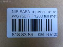 Тормозные колодки tds TD-086-2371, 0 986 AB2 143, 0 986 AB2 312, 17BP9072SJ, 1V162648Z, 2009801, 303 000BSX, 303 000SX, 363700200364, 402B0463, 44060-05J86, 44060-05J87, 44060-05J88, 44060-32J85, 44060-32J86, 44060-88E91, 4406005J86, 4406020J85, 600000099970, 8DB 355 026751, 8DB355006251, ADB0406, ADB0406HD, ADN14279, AF1200, AFP313S, AN-441WK, AN276K, AN276KX, AS-N418M, AS441, AV941, AY060-NS902, AY060NS902, BP1094, BP6546, BPN60, BPR051, BS2162, D1095, D109502, D1200, D1200M, D1200M-02, D406M-S2085, DFP745, DP5041, F1200, FP2115, GDB745, GP01200, J3611032, KBP6510, KD1771, MDB1452, MDB2506, MN-303M, MS2371, N01150, NP2069, P 56 020, PF-2371, PF2269, PF2371, PF2371/2269, PN2371, Q0930878, RS269, SN791, SN839P, T0364, TD2371, TN489, V9118N053, VP269 на Nissan Safari WGY60 Фото 3