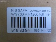 Тормозные колодки tds TD-086-2371, 0 986 AB2 143, 0 986 AB2 312, 17BP9072SJ, 1V162648Z, 2009801, 303 000BSX, 303 000SX, 363700200364, 402B0463, 44060-05J86, 44060-05J87, 44060-05J88, 44060-32J85, 44060-32J86, 44060-88E91, 4406005J86, 4406020J85, 600000099970, 8DB 355 026751, 8DB355006251, ADB0406, ADB0406HD, ADN14279, AF1200, AFP313S, AN-441WK, AN276K, AN276KX, AS-N418M, AS441, AV941, AY060-NS902, AY060NS902, BP1094, BP6546, BPN60, BPR051, BS2162, D1095, D109502, D1200, D1200M, D1200M-02, D406M-S2085, DFP745, DP5041, F1200, FP2115, GDB745, GP01200, J3611032, KBP6510, KD1771, MDB1452, MDB2506, MN-303M, MS2371, N01150, NP2069, P 56 020, PF-2371, PF2269, PF2371, PF2371/2269, PN2371, Q0930878, RS269, SN791, SN839P, T0364, TD2371, TN489, V9118N053, VP269 на Nissan Safari WGY60 Фото 2