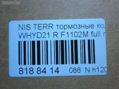 Тормозные колодки tds TD-086-2304, 0 986 424 323, 0 986 505 729, 0 986 AB2 034, 0 986 AB2 233, 025 248 3616, 0347 02, 034702, 05P528, 0986461131, 111336, 120619, 1501222228, 179919, 17BP9044SJ, 18723, 191754, 1V142648Z, 2204080, 222229, 234702, 2483602, 34702, 358 002BSX, 358 002SX, 363702160516, 402B0094, 402B1224, 4230, 44060-32G85, 44060-32G86, 4406008G11, 4406032G85, 50000621, 5101128, 51128, 572234B, 572234J, 600000099940, 6110189, 6260528, 8110 14031, 8224080, 986424323, ADB3723, ADB3723HD, ADN14271, ADN14271AF, AF1102, AFP334S, AN-266WK, AN265WK, AN266WKX, AS-N231M, AS266, ASN2084, AV939, AY060-NS002, AY060NS002, B110662, B2N050, BBP1586, BC1029, BP1472, BP2619, BP6553, BPN25, BS0986461131, C21028, C21028ABE, C21028AD, C21028AW, C21028JC, C21028PR, CKN43, CMX401, D1102, D1102M, D1102M-02, D1262, DB1175, DFP1018, DP5043, ELT401, F 03B 150 024, F1102M, FD6748A, FDB1029, FP0401, GDB1018, GK0758, GP01102, H02509S, H361A02, HP8329, IBR1128, IE180752, J PP128AF, J3611028, JAPPP128AF, JBP0214, KBP6549, KD1736, KN0600231, LP816, MD138M, MDB1661, MKD401, MN293M, MRP2128, MS2304, MX401, N01187, N282045Y, NKN1373, NP2077, P 56 017, P247302, PBP1029, PF-2304, PF2304, PKW038, PN2304, PP128AF, PP128MK, PRP0664, Q0930874, RN272M, SBP1029, SBP472, SN789P, STAY060NS002, TABP2229, TD2304, TN272M, V9118N077, VBS1018PS на Nissan Terrano WHYD21 Фото 2