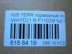 Тормозные колодки tds TD-086-2304, 0 986 424 323, 0 986 505 729, 0 986 AB2 034, 0 986 AB2 233, 025 248 3616, 0347 02, 034702, 05P528, 0986461131, 111336, 120619, 1501222228, 179919, 17BP9044SJ, 18723, 191754, 1V142648Z, 2204080, 222229, 234702, 2483602, 34702, 358 002BSX, 358 002SX, 363702160516, 402B0094, 402B1224, 4230, 44060-32G85, 44060-32G86, 4406008G11, 4406032G85, 50000621, 5101128, 51128, 572234B, 572234J, 600000099940, 6110189, 6260528, 8110 14031, 8224080, 986424323, ADB3723, ADB3723HD, ADN14271, ADN14271AF, AF1102, AFP334S, AN-266WK, AN265WK, AN266WKX, AS-N231M, AS266, ASN2084, AV939, AY060-NS002, AY060NS002, B110662, B2N050, BBP1586, BC1029, BP1472, BP2619, BP6553, BPN25, BS0986461131, C21028, C21028ABE, C21028AD, C21028AW, C21028JC, C21028PR, CKN43, CMX401, D1102, D1102M, D1102M-02, D1262, DB1175, DFP1018, DP5043, ELT401, F 03B 150 024, F1102M, FD6748A, FDB1029, FP0401, GDB1018, GK0758, GP01102, H02509S, H361A02, HP8329, IBR1128, IE180752, J PP128AF, J3611028, JAPPP128AF, JBP0214, KBP6549, KD1736, KN0600231, LP816, MD138M, MDB1661, MKD401, MN293M, MRP2128, MS2304, MX401, N01187, N282045Y, NKN1373, NP2077, P 56 017, P247302, PBP1029, PF-2304, PF2304, PKW038, PN2304, PP128AF, PP128MK, PRP0664, Q0930874, RN272M, SBP1029, SBP472, SN789P, STAY060NS002, TABP2229, TD2304, TN272M, V9118N077, VBS1018PS на Nissan Terrano WHYD21 Фото 3