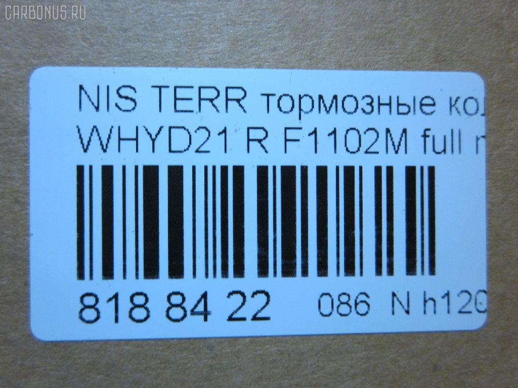 Тормозные колодки tds TD-086-2304, 0 986 424 323, 0 986 505 729, 0 986 AB2 034, 0 986 AB2 233, 025 248 3616, 0347 02, 034702, 05P528, 0986461131, 111336, 120619, 1501222228, 179919, 17BP9044SJ, 18723, 191754, 1V142648Z, 2204080, 222229, 234702, 2483602, 34702, 358 002BSX, 358 002SX, 363702160516, 402B0094, 402B1224, 4230, 44060-32G85, 44060-32G86, 4406008G11, 4406032G85, 50000621, 5101128, 51128, 572234B, 572234J, 600000099940, 6110189, 6260528, 8110 14031, 8224080, 986424323, ADB3723, ADB3723HD, ADN14271, ADN14271AF, AF1102, AFP334S, AN-266WK, AN265WK, AN266WKX, AS-N231M, AS266, ASN2084, AV939, AY060-NS002, AY060NS002, B110662, B2N050, BBP1586, BC1029, BP1472, BP2619, BP6553, BPN25, BS0986461131, C21028, C21028ABE, C21028AD, C21028AW, C21028JC, C21028PR, CKN43, CMX401, D1102, D1102M, D1102M-02, D1262, DB1175, DFP1018, DP5043, ELT401, F 03B 150 024, F1102M, FD6748A, FDB1029, FP0401, GDB1018, GK0758, GP01102, H02509S, H361A02, HP8329, IBR1128, IE180752, J PP128AF, J3611028, JAPPP128AF, JBP0214, KBP6549, KD1736, KN0600231, LP816, MD138M, MDB1661, MKD401, MN293M, MRP2128, MS2304, MX401, N01187, N282045Y, NKN1373, NP2077, P 56 017, P247302, PBP1029, PF-2304, PF2304, PKW038, PN2304, PP128AF, PP128MK, PRP0664, Q0930874, RN272M, SBP1029, SBP472, SN789P, STAY060NS002, TABP2229, TD2304, TN272M, V9118N077, VBS1018PS на Nissan Terrano WHYD21 Фото 2