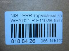 Тормозные колодки tds TD-086-2304, 0 986 424 323, 0 986 505 729, 0 986 AB2 034, 0 986 AB2 233, 025 248 3616, 0347 02, 034702, 05P528, 0986461131, 111336, 120619, 1501222228, 179919, 17BP9044SJ, 18723, 191754, 1V142648Z, 2204080, 222229, 234702, 2483602, 34702, 358 002BSX, 358 002SX, 363702160516, 402B0094, 402B1224, 4230, 44060-32G85, 44060-32G86, 4406008G11, 4406032G85, 50000621, 5101128, 51128, 572234B, 572234J, 600000099940, 6110189, 6260528, 8110 14031, 8224080, 986424323, ADB3723, ADB3723HD, ADN14271, ADN14271AF, AF1102, AFP334S, AN-266WK, AN265WK, AN266WKX, AS-N231M, AS266, ASN2084, AV939, AY060-NS002, AY060NS002, B110662, B2N050, BBP1586, BC1029, BP1472, BP2619, BP6553, BPN25, BS0986461131, C21028, C21028ABE, C21028AD, C21028AW, C21028JC, C21028PR, CKN43, CMX401, D1102, D1102M, D1102M-02, D1262, DB1175, DFP1018, DP5043, ELT401, F 03B 150 024, F1102M, FD6748A, FDB1029, FP0401, GDB1018, GK0758, GP01102, H02509S, H361A02, HP8329, IBR1128, IE180752, J PP128AF, J3611028, JAPPP128AF, JBP0214, KBP6549, KD1736, KN0600231, LP816, MD138M, MDB1661, MKD401, MN293M, MRP2128, MS2304, MX401, N01187, N282045Y, NKN1373, NP2077, P 56 017, P247302, PBP1029, PF-2304, PF2304, PKW038, PN2304, PP128AF, PP128MK, PRP0664, Q0930874, RN272M, SBP1029, SBP472, SN789P, STAY060NS002, TABP2229, TD2304, TN272M, V9118N077, VBS1018PS на Nissan Terrano WHYD21 Фото 2
