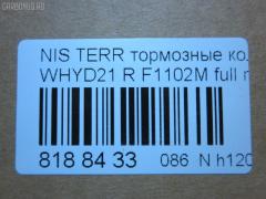 Тормозные колодки tds TD-086-2304, 0 986 424 323, 0 986 505 729, 0 986 AB2 034, 0 986 AB2 233, 025 248 3616, 0347 02, 034702, 05P528, 0986461131, 111336, 120619, 1501222228, 179919, 17BP9044SJ, 18723, 191754, 1V142648Z, 2204080, 222229, 234702, 2483602, 34702, 358 002BSX, 358 002SX, 363702160516, 402B0094, 402B1224, 4230, 44060-32G85, 44060-32G86, 4406008G11, 4406032G85, 50000621, 5101128, 51128, 572234B, 572234J, 600000099940, 6110189, 6260528, 8110 14031, 8224080, 986424323, ADB3723, ADB3723HD, ADN14271, ADN14271AF, AF1102, AFP334S, AN-266WK, AN265WK, AN266WKX, AS-N231M, AS266, ASN2084, AV939, AY060-NS002, AY060NS002, B110662, B2N050, BBP1586, BC1029, BP1472, BP2619, BP6553, BPN25, BS0986461131, C21028, C21028ABE, C21028AD, C21028AW, C21028JC, C21028PR, CKN43, CMX401, D1102, D1102M, D1102M-02, D1262, DB1175, DFP1018, DP5043, ELT401, F 03B 150 024, F1102M, FD6748A, FDB1029, FP0401, GDB1018, GK0758, GP01102, H02509S, H361A02, HP8329, IBR1128, IE180752, J PP128AF, J3611028, JAPPP128AF, JBP0214, KBP6549, KD1736, KN0600231, LP816, MD138M, MDB1661, MKD401, MN293M, MRP2128, MS2304, MX401, N01187, N282045Y, NKN1373, NP2077, P 56 017, P247302, PBP1029, PF-2304, PF2304, PKW038, PN2304, PP128AF, PP128MK, PRP0664, Q0930874, RN272M, SBP1029, SBP472, SN789P, STAY060NS002, TABP2229, TD2304, TN272M, V9118N077, VBS1018PS на Nissan Terrano WHYD21 Фото 2
