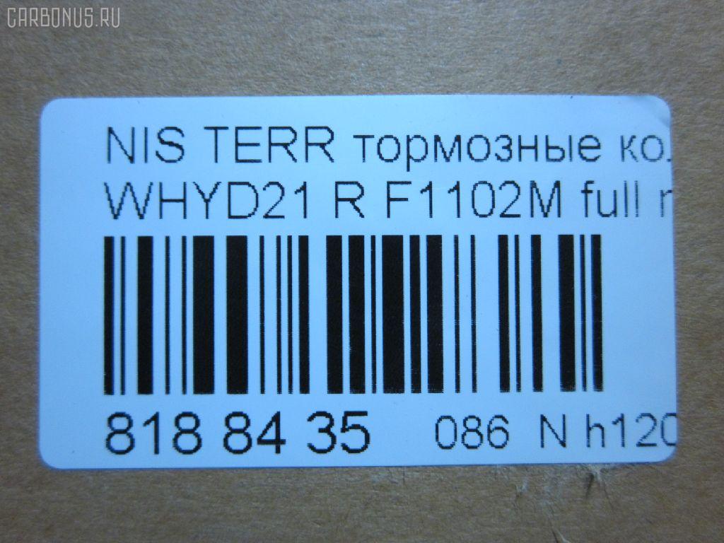 Тормозные колодки tds TD-086-2304, 0 986 424 323, 0 986 505 729, 0 986 AB2 034, 0 986 AB2 233, 025 248 3616, 0347 02, 034702, 05P528, 0986461131, 111336, 120619, 1501222228, 179919, 17BP9044SJ, 18723, 191754, 1V142648Z, 2204080, 222229, 234702, 2483602, 34702, 358 002BSX, 358 002SX, 363702160516, 402B0094, 402B1224, 4230, 44060-32G85, 44060-32G86, 4406008G11, 4406032G85, 50000621, 5101128, 51128, 572234B, 572234J, 600000099940, 6110189, 6260528, 8110 14031, 8224080, 986424323, ADB3723, ADB3723HD, ADN14271, ADN14271AF, AF1102, AFP334S, AN-266WK, AN265WK, AN266WKX, AS-N231M, AS266, ASN2084, AV939, AY060-NS002, AY060NS002, B110662, B2N050, BBP1586, BC1029, BP1472, BP2619, BP6553, BPN25, BS0986461131, C21028, C21028ABE, C21028AD, C21028AW, C21028JC, C21028PR, CKN43, CMX401, D1102, D1102M, D1102M-02, D1262, DB1175, DFP1018, DP5043, ELT401, F 03B 150 024, F1102M, FD6748A, FDB1029, FP0401, GDB1018, GK0758, GP01102, H02509S, H361A02, HP8329, IBR1128, IE180752, J PP128AF, J3611028, JAPPP128AF, JBP0214, KBP6549, KD1736, KN0600231, LP816, MD138M, MDB1661, MKD401, MN293M, MRP2128, MS2304, MX401, N01187, N282045Y, NKN1373, NP2077, P 56 017, P247302, PBP1029, PF-2304, PF2304, PKW038, PN2304, PP128AF, PP128MK, PRP0664, Q0930874, RN272M, SBP1029, SBP472, SN789P, STAY060NS002, TABP2229, TD2304, TN272M, V9118N077, VBS1018PS на Nissan Terrano WHYD21 Фото 2