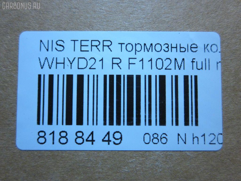 Тормозные колодки tds TD-086-2304, 0 986 424 323, 0 986 505 729, 0 986 AB2 034, 0 986 AB2 233, 025 248 3616, 0347 02, 034702, 05P528, 0986461131, 111336, 120619, 1501222228, 179919, 17BP9044SJ, 18723, 191754, 1V142648Z, 2204080, 222229, 234702, 2483602, 34702, 358 002BSX, 358 002SX, 363702160516, 402B0094, 402B1224, 4230, 44060-32G85, 44060-32G86, 4406008G11, 4406032G85, 50000621, 5101128, 51128, 572234B, 572234J, 600000099940, 6110189, 6260528, 8110 14031, 8224080, 986424323, ADB3723, ADB3723HD, ADN14271, ADN14271AF, AF1102, AFP334S, AN-266WK, AN265WK, AN266WKX, AS-N231M, AS266, ASN2084, AV939, AY060-NS002, AY060NS002, B110662, B2N050, BBP1586, BC1029, BP1472, BP2619, BP6553, BPN25, BS0986461131, C21028, C21028ABE, C21028AD, C21028AW, C21028JC, C21028PR, CKN43, CMX401, D1102, D1102M, D1102M-02, D1262, DB1175, DFP1018, DP5043, ELT401, F 03B 150 024, F1102M, FD6748A, FDB1029, FP0401, GDB1018, GK0758, GP01102, H02509S, H361A02, HP8329, IBR1128, IE180752, J PP128AF, J3611028, JAPPP128AF, JBP0214, KBP6549, KD1736, KN0600231, LP816, MD138M, MDB1661, MKD401, MN293M, MRP2128, MS2304, MX401, N01187, N282045Y, NKN1373, NP2077, P 56 017, P247302, PBP1029, PF-2304, PF2304, PKW038, PN2304, PP128AF, PP128MK, PRP0664, Q0930874, RN272M, SBP1029, SBP472, SN789P, STAY060NS002, TABP2229, TD2304, TN272M, V9118N077, VBS1018PS на Nissan Terrano WHYD21 Фото 2
