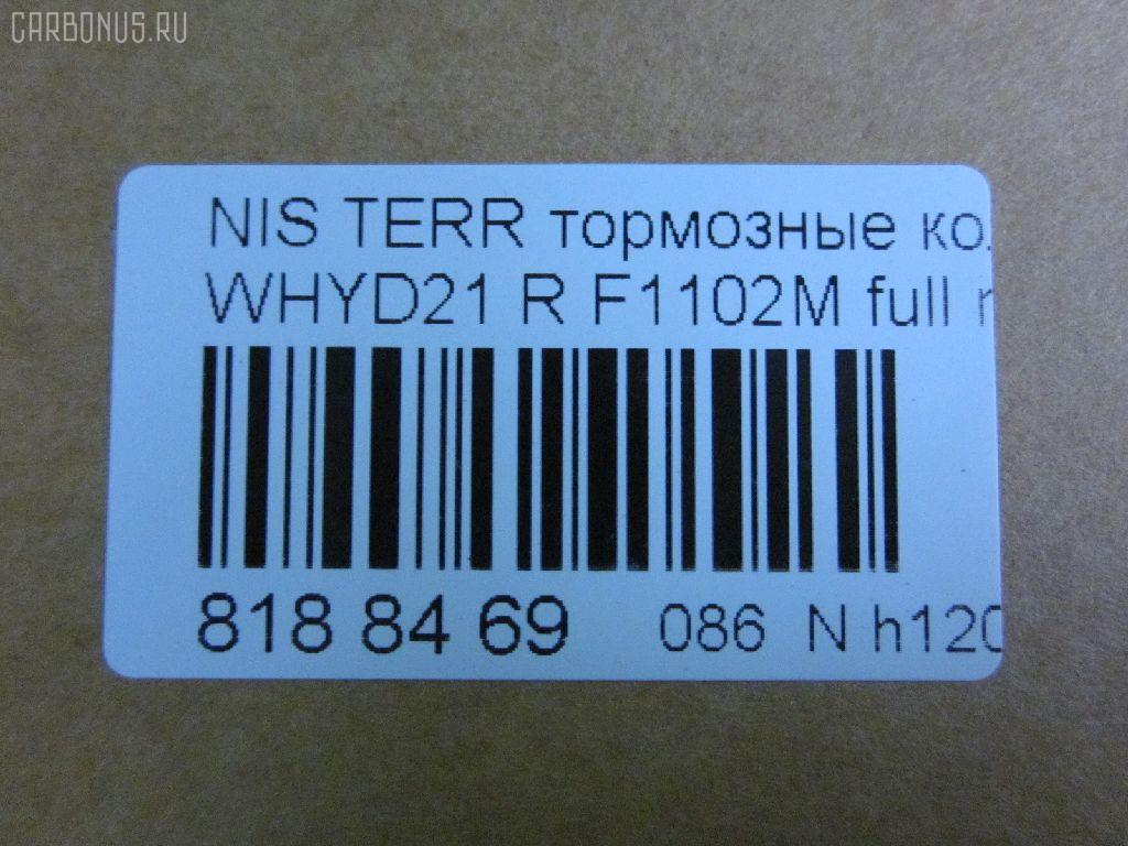 Тормозные колодки tds TD-086-2304, 0 986 424 323, 0 986 505 729, 0 986 AB2 034, 0 986 AB2 233, 025 248 3616, 0347 02, 034702, 05P528, 0986461131, 111336, 120619, 1501222228, 179919, 17BP9044SJ, 18723, 191754, 1V142648Z, 2204080, 222229, 234702, 2483602, 34702, 358 002BSX, 358 002SX, 363702160516, 402B0094, 402B1224, 4230, 44060-32G85, 44060-32G86, 4406008G11, 4406032G85, 50000621, 5101128, 51128, 572234B, 572234J, 600000099940, 6110189, 6260528, 8110 14031, 8224080, 986424323, ADB3723, ADB3723HD, ADN14271, ADN14271AF, AF1102, AFP334S, AN-266WK, AN265WK, AN266WKX, AS-N231M, AS266, ASN2084, AV939, AY060-NS002, AY060NS002, B110662, B2N050, BBP1586, BC1029, BP1472, BP2619, BP6553, BPN25, BS0986461131, C21028, C21028ABE, C21028AD, C21028AW, C21028JC, C21028PR, CKN43, CMX401, D1102, D1102M, D1102M-02, D1262, DB1175, DFP1018, DP5043, ELT401, F 03B 150 024, F1102M, FD6748A, FDB1029, FP0401, GDB1018, GK0758, GP01102, H02509S, H361A02, HP8329, IBR1128, IE180752, J PP128AF, J3611028, JAPPP128AF, JBP0214, KBP6549, KD1736, KN0600231, LP816, MD138M, MDB1661, MKD401, MN293M, MRP2128, MS2304, MX401, N01187, N282045Y, NKN1373, NP2077, P 56 017, P247302, PBP1029, PF-2304, PF2304, PKW038, PN2304, PP128AF, PP128MK, PRP0664, Q0930874, RN272M, SBP1029, SBP472, SN789P, STAY060NS002, TABP2229, TD2304, TN272M, V9118N077, VBS1018PS на Nissan Terrano WHYD21 Фото 2