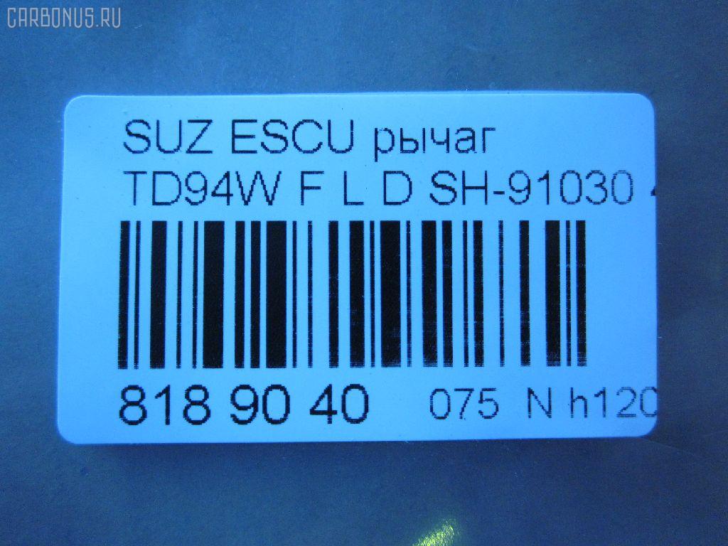Рычаг SH-91030 на Suzuki Escudo TD94W Фото 2