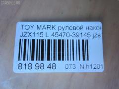 Рулевой наконечник NANO parts NP-073-9122, 0121MWDL, 111022031L, 1112031L, 430854, 43152, 45470-39145, 4547039125, 4547039145, 4547039165, 4547039325, 5198231ASX, 600000143380, 81943152, 8434283ASX, 8434283SX, 914T0655, A01TE10360, ADT387109, ATE0117L, ATETO1127, BTR5290, C4399L, CE0748L, CET-133L, CST6, DC2522, DC2522TE, ET26741L, FTR5290, HTE6284L, I12037, J4822110, JSE0058L, JTRTO006, KAT09045TOY, ME3741L, MTR82031L, N1260, N4822107, PXCTF032, Q0350355, S050042, S071117, SE3741L, STE9092, T410A200, TEC1760L, TI2031L, TYA2051AOL, VPM4547039145 на Toyota Mark Ii JZX115 Фото 2