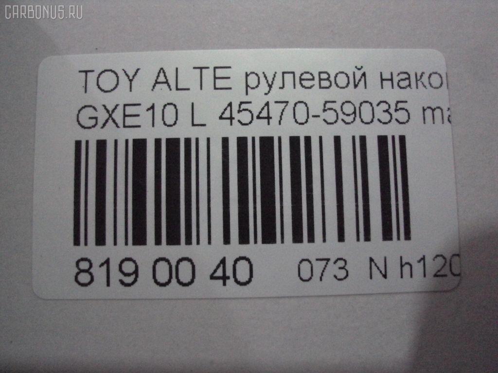 Рулевой наконечник NANO parts NP-073-4942, 0299282, 07010382, 111022022, 111022022L, 1112020L, 1112022, 1112022L, 22366AP, 230958, 430858, 43150, 45148, 45470-59035, 4547039155, 4547039205, 4547039315, 4547059035, 4547059085, 50823, 5100253SX, 5100262SX, 5198012ASX, 5198012SX, 5198204ASX, 5198204SX, 5875, 600000143420, 7010382, 81943150, 8434264ASX, 8434264SX, 8500 13174, 8500 13177, 91025012, 914T0477, 91LX11255, A01TE10440, A01TE11060, ADT387107, ATE0128L, ATETO1154, AW1310259L, BTR5339, C4124L, CE0767, CET-152, CTR1028, DC2522, DC2522TE, DE1444, ET26981L, FTR5339, HTE3601L, I12059, I12059YMT, J4822115, JAPTI2022L, JSE0163L, JTE7610, JTRTO011, KAT09066TOY, KSE039L, LXA11964, ME9801L, MTR82022, N1269, N4822110, PS10042L, PXCTF033, QR3753S, R84547059035, R84551630020, S071038, SE-3981L, SET131L, SN2321, SR4402, ST4547039205, STE9066, T410A187, T86008, TA2846, TEC1767L, TG4547039205, TI2022, TI2022L, TO1337RE, TO1509RE, TOES10633 на Toyota Altezza GXE10 Фото 2