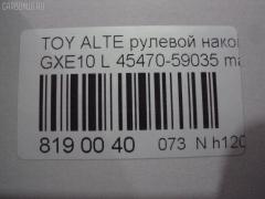 Рулевой наконечник NANO parts NP-073-4942, 0299282, 07010382, 111022022, 111022022L, 1112020L, 1112022, 1112022L, 22366AP, 230958, 430858, 43150, 45148, 45470-59035, 4547039155, 4547039205, 4547039315, 4547059035, 4547059085, 50823, 5100253SX, 5100262SX, 5198012ASX, 5198012SX, 5198204ASX, 5198204SX, 5875, 600000143420, 7010382, 81943150, 8434264ASX, 8434264SX, 8500 13174, 8500 13177, 91025012, 914T0477, 91LX11255, A01TE10440, A01TE11060, ADT387107, ATE0128L, ATETO1154, AW1310259L, BTR5339, C4124L, CE0767, CET-152, CTR1028, DC2522, DC2522TE, DE1444, ET26981L, FTR5339, HTE3601L, I12059, I12059YMT, J4822115, JAPTI2022L, JSE0163L, JTE7610, JTRTO011, KAT09066TOY, KSE039L, LXA11964, ME9801L, MTR82022, N1269, N4822110, PS10042L, PXCTF033, QR3753S, R84547059035, R84551630020, S071038, SE-3981L, SET131L, SN2321, SR4402, ST4547039205, STE9066, T410A187, T86008, TA2846, TEC1767L, TG4547039205, TI2022, TI2022L, TO1337RE, TO1509RE, TOES10633 на Toyota Altezza GXE10 Фото 2