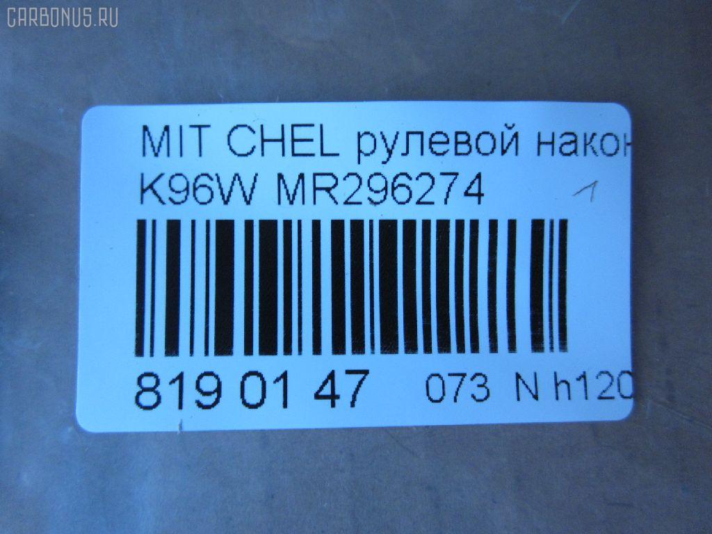 Рулевой наконечник NANO parts NP-073-9678, 0181769, 0183460, 0184122, 02345A, 0421502, 11105510, 11105518, 111510, 111518, 11640AP, 11644AP, 11840, 11840 03, 1214, 14464205, 14466205, 14520005, 1609510, 16TR770, 19065033008, 23020217, 230277, 230810, 2692919, 2692920, 3216 020 0003, 3216 020 0019, 32160310005, 3901002, 3901009, 3944601000, 4010004, 4011582, 40731, 41278, 430878, 50120, 5033008, 5100529ASX, 5100529SX, 5100533SX, 5172004SX, 53166, 600000147520, 657, 690714, 72030, 72033, 80 71 0004, 80941278, 8222725, 8500 43107, 9100529, 9109775, 914T0158, 914T0195, 9972033, ADC48705, ADC48749C, ATE0507, ATEMI1015, ATEMI1025, AW1310319LR, BMR296274, BTR4320, C4013LR, CE0304, CE0305, CE0401, CEKH20, CEM-10, CEM12, CEM28, CTR3140, DC1520, DC1520TE, DC17235, DE1045, DLZ03T215, DR5157, ET23252, F1214, FS1077, FTR4320, GSP201389, HTE4203, I25000YMT, I25009, I25009YMT, IB119057, J4825024, J4845000, JAPTI510, JSE0071, JTE112, JTE732, JTRMI001, KAT0966MIT, L4211, L43107, M410I05, MB241206, MB315776, MBA2007AI, ME7252, MI112, MI2010, MIES2245, MR296274, MTA95705, MTR8510, MTR8518, MTR8H70, MTR8L14, MVMR296274, N2500, N2506, NSM3436, PS1203, PS1385KOR, PXCTG002, Q0350570, S070231, SE-7252, SE7722, SN2106, SR6105, SSE106911, STE5508, STMB315776, STMB831044, TA1197, TBC004TE, TD3460, TEC1009, TI510, TI518, TR7754 на Mitsubishi Challenger K96W Фото 2