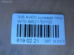 Рулевая тяга NANO parts NP-097-2507, 00781, 0222222, 0222B14, 08020180, 11101108, 111108, 1130020074, 12213AP, 12616AP, 12766AP, 13027AP, 13176AP, 14526001, 15169, 16297, 16297 01, 16297 02, 16297PCSMS, 16297SETMS, 1712601, 19065032260, 19521, 19988AP, 205892, 23030207, 240180, 3616 030 0009, 36160300010, 410075, 4107007, 41832 A, 44640, 48521-50Y00, 4852150Y00, 4852150Y25, 4852150Y26, 4852150Y27, 48521Y02G0, 5032260, 51T0058, 5501655SX, 5574003ASX, 5574003SX, 59259, 76190, 781, 8500 14204, 9202347, 9501655, 9941832A, A25948, ADN18795, ARE0212, ATRNI1005, AW1370346LR, AX190, BTR4562, C2020LR, CR0451, CRE06007, CRN-8, CTR3225, DR1019, ER22740, FTR4562, GSP101096, HRE4402, HT800110, I31004YMT, ITR10108, J TI108, J4841006, JAJNI006, JAPTI108, JAR146, JSR0009, KAT1649NIS, L14204, MR4740, MTR8108, N222, N410N95, NI02601213, NIAX1268, NS3002, NSE25912, NSN5127, PS2111, QF13E00071, RE2180, S030454, SDKNS004, SP40039, SR-4740, SR4740M, ST4181, ST4852150Y00, STR11201A, STR6501, TA1734, TI108, TRI003, TSP40384, V81007 на Nissan Avenir W10 Фото 2