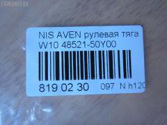 Рулевая тяга NANO parts NP-097-2507, 00781, 0222222, 0222B14, 08020180, 11101108, 111108, 1130020074, 12213AP, 12616AP, 12766AP, 13027AP, 13176AP, 14526001, 15169, 16297, 16297 01, 16297 02, 16297PCSMS, 16297SETMS, 1712601, 19065032260, 19521, 19988AP, 205892, 23030207, 240180, 3616 030 0009, 36160300010, 410075, 4107007, 41832 A, 44640, 48521-50Y00, 4852150Y00, 4852150Y25, 4852150Y26, 4852150Y27, 48521Y02G0, 5032260, 51T0058, 5501655SX, 5574003ASX, 5574003SX, 59259, 76190, 781, 8500 14204, 9202347, 9501655, 9941832A, A25948, ADN18795, ARE0212, ATRNI1005, AW1370346LR, AX190, BTR4562, C2020LR, CR0451, CRE06007, CRN-8, CTR3225, DR1019, ER22740, FTR4562, GSP101096, HRE4402, HT800110, I31004YMT, ITR10108, J TI108, J4841006, JAJNI006, JAPTI108, JAR146, JSR0009, KAT1649NIS, L14204, MR4740, MTR8108, N222, N410N95, NI02601213, NIAX1268, NS3002, NSE25912, NSN5127, PS2111, QF13E00071, RE2180, S030454, SDKNS004, SP40039, SR-4740, SR4740M, ST4181, ST4852150Y00, STR11201A, STR6501, TA1734, TI108, TRI003, TSP40384, V81007 на Nissan Avenir W10 Фото 2