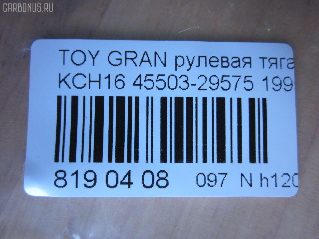 Рулевая тяга NANO parts NP-097-4957 на Toyota Grand Hiace KCH16W Фото 2