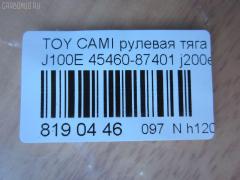 Рулевая тяга NANO parts NP-097-3235, 	4550387401, 0122J200, 08060180, 13663AP, 27966, 3222J100, 40RE462, 45460-87401, 4546087401, 4546087401000, 4550387401, 4550387501, 73416, 9292558, ARE0166, ARE0901, AW1370065LR, C2073LR, CR0037, CRD-9, DH303, DIAX2501, DR1136, G2914, HRE1411, HT 820 171, JAR7565, PS2139, RD612, SR3270, STR1506, TA2473, TG4546087401 на Toyota Cami J100E Фото 2