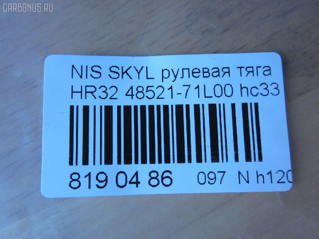 Рулевая тяга NANO parts NP-097-4594, 02244, 022NI108, 041044B, 0602951, 08020150, 101219, 10301106, 103106, 11101180, 111180, 13225AP, 14525001, 16298, 16298 01, 16298 03, 16298 04, 1712606, 18RE088, 19065032259, 19530, 19747AP, 205786, 23469, 23478, 240183, 301949EGT, 30K1003JPN, 3616 030 0001, 40660, 410349, 4107011, 4107015, 41310, 42766, 4404377, 48521-71L00, 48521-72E00, 48521-72E06, 48521-72E08, 4852171V08, 4852172E00, 4852172E06, 4852172E08, 4852172E26, 5032259, 51T0206, 5502114ASX, 5502114SX, 5574004SX, 5740604, 619016, 690723, 82942766, 8500 14201, 916844, 916845, 9202384, 9502114, 95NS02114, 95NS08636, 9941310, AD1519530, ADN18743, ARE0209, ATRNI1007, AW1370426LR, AX0001, BTR5238, C2024LR, CR0449, CRE06005, CRN-17, CRN-6, D180222, DR1018, ER22760, ER22800, FL412C, FTR5238, G2523, GSP101064, HT 800 109, I31002, I31002JC, I31002YMT, I31019, I31019JC, ITR10180, J RD106, J TI180, J4841005, JAPRD106, JAPTI180, JAR387, JSR0010, KAT1647NIS, MR4760, MRE8106, MTR8180, N203, N3102, N3107, N410N43, N503, N86065, NI1405TR, NIAX1701, NNBUB88830Z, NS20523, NS3001, NS3005, NSE78785, NSE88583, PS2034, PS2490, QR9128S, RD106, RE2150, RE2260, RE2822, RE2826, S030193, SR-4760, SR4700, SR4760M, SS2345, ST4121, STR6504, TA2629, TI180, TRI005, TRI015, TRI019, TRI021, TSP40383 на Nissan Skyline HR32 Фото 2