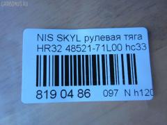 Рулевая тяга NANO parts NP-097-4594, 02244, 022NI108, 041044B, 0602951, 08020150, 101219, 10301106, 103106, 11101180, 111180, 13225AP, 14525001, 16298, 16298 01, 16298 03, 16298 04, 1712606, 18RE088, 19065032259, 19530, 19747AP, 205786, 23469, 23478, 240183, 301949EGT, 30K1003JPN, 3616 030 0001, 40660, 410349, 4107011, 4107015, 41310, 42766, 4404377, 48521-71L00, 48521-72E00, 48521-72E06, 48521-72E08, 4852171V08, 4852172E00, 4852172E06, 4852172E08, 4852172E26, 5032259, 51T0206, 5502114ASX, 5502114SX, 5574004SX, 5740604, 619016, 690723, 82942766, 8500 14201, 916844, 916845, 9202384, 9502114, 95NS02114, 95NS08636, 9941310, AD1519530, ADN18743, ARE0209, ATRNI1007, AW1370426LR, AX0001, BTR5238, C2024LR, CR0449, CRE06005, CRN-17, CRN-6, D180222, DR1018, ER22760, ER22800, FL412C, FTR5238, G2523, GSP101064, HT 800 109, I31002, I31002JC, I31002YMT, I31019, I31019JC, ITR10180, J RD106, J TI180, J4841005, JAPRD106, JAPTI180, JAR387, JSR0010, KAT1647NIS, MR4760, MRE8106, MTR8180, N203, N3102, N3107, N410N43, N503, N86065, NI1405TR, NIAX1701, NNBUB88830Z, NS20523, NS3001, NS3005, NSE78785, NSE88583, PS2034, PS2490, QR9128S, RD106, RE2150, RE2260, RE2822, RE2826, S030193, SR-4760, SR4700, SR4760M, SS2345, ST4121, STR6504, TA2629, TI180, TRI005, TRI015, TRI019, TRI021, TSP40383 на Nissan Skyline HR32 Фото 2