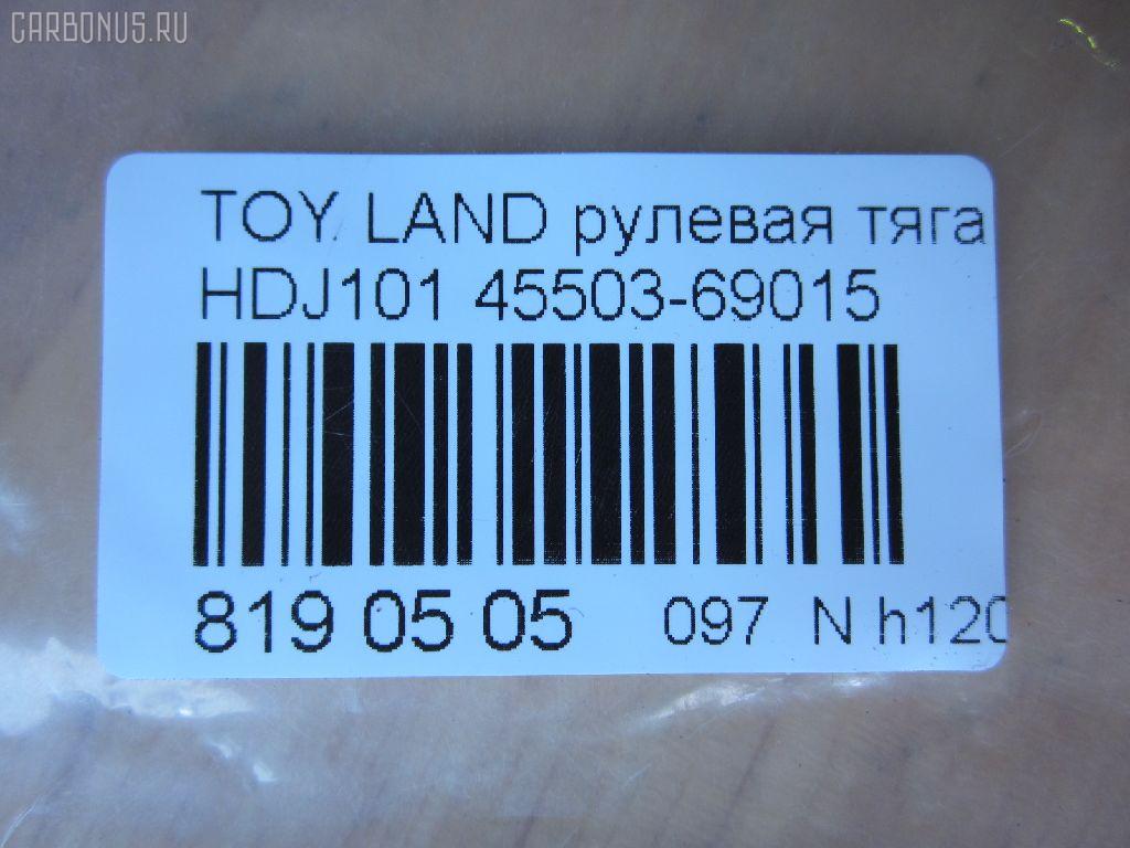 Рулевая тяга NANO parts NP-097-7442, 0122001, 13674AP, 28091, 45503 69015, 4550369015, 45612, 598 0639, ADT387124, ARE0107, AW1370337LR, C2097LR, DR1015, HRE6266, JAR7556, KAT16204TOY, MR3810, R84550369015, S030307, SP2502, SR-3810, ST4550369015, STR9019, TG4550369015, TG4550369025, TOAX4987 на Toyota Land Cruiser HDJ101K Фото 2