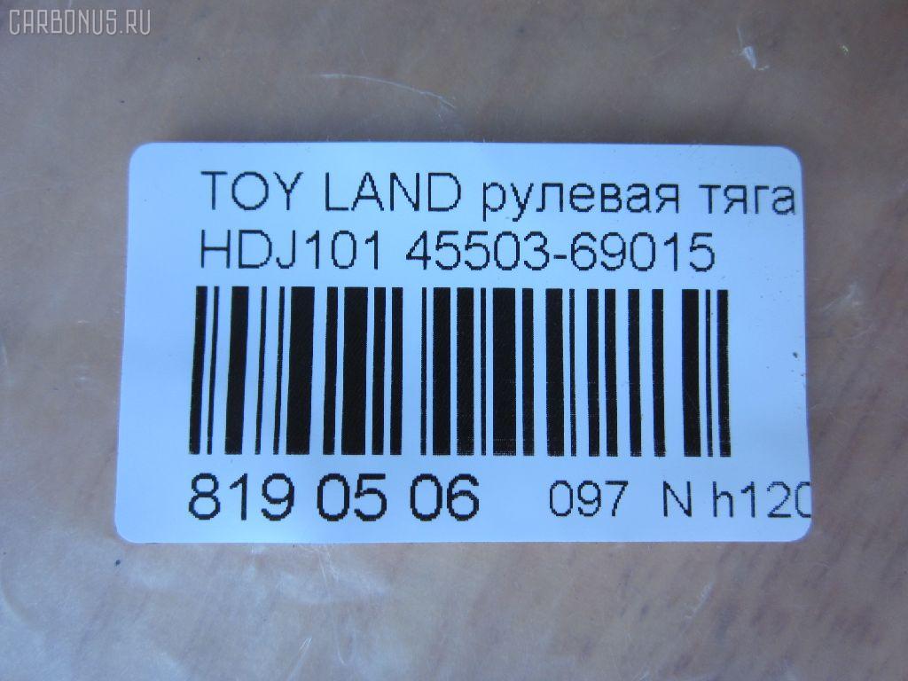 Рулевая тяга NANO parts NP-097-7442, 0122001, 13674AP, 28091, 45503 69015, 4550369015, 45612, 598 0639, ADT387124, ARE0107, AW1370337LR, C2097LR, DR1015, HRE6266, JAR7556, KAT16204TOY, MR3810, R84550369015, S030307, SP2502, SR-3810, ST4550369015, STR9019, TG4550369015, TG4550369025, TOAX4987 на Toyota Land Cruiser HDJ101K Фото 2