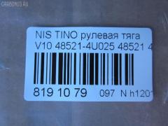 Рулевая тяга NANO parts NP-097-2314, 0222CA33, 03052, 10301111, 103111, 1712609, 18RE105, 220073, 240397, 3052, 4107034, 410996, 41317, 42752, 48521-4U000, 48521-4U025, 485214U025, 485214U026, 485214U085, 485214U086, 51T0256, 5500522SX, 5502613SX, 5574019SX, 5598019SX, 574 0619, 57429, 600000146330, 82942752, 8500 14213, 850014213, 9292335, ADN187213, ARE0231, AW1370319LR, BTR5120, C2193LR, FTR5120, I31028, I31028YMT, I31029, I31029YMT, J4841057, JAPRD111, MRE8111, N3129, N630, N86281, NI02601131, NI1425TR, NIAX2304, NS3018, NSE02407, NSN5122, PS2411, Q0380385, QF13E00011, QR3703S, RD111, RR482038H325, SR4880, ST482034M525, STB25D32240, STR6512, Z28470 на Nissan Tino V10 Фото 2
