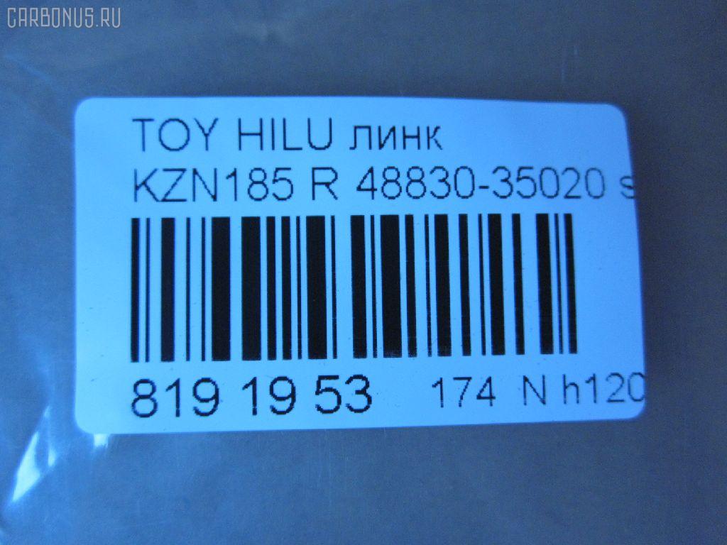 Линк стабилизатора NANO parts NP-174-5500, 28644, 42950, 48830-35020, CLT-13, JTS188, JTSB0149, SL-3565 на Toyota Hilux Surf KZN185G Фото 2