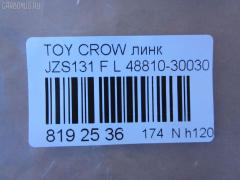 Линк стабилизатора NANO parts NP-174-9413, 48810-30010, 48810-30030, 4881030020, 4881030020 , 48820-30020	, JTS177, SL-2900L на Toyota Crown JZS131 Фото 3