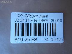 Линк стабилизатора NANO parts NP-174-6479, 48820-30010, 48820-30050	, CLT-3, CLT-73, JTS176, SL-2900R на Toyota Crown JZS131 Фото 2