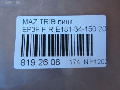 Линк стабилизатора NANO parts NP-174-3985, E181-34-150, E1Y134150, JTS7775, SL-9420R на Mazda Tribute EP3W Фото 3