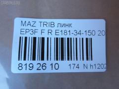 Линк стабилизатора NANO parts NP-174-3985, E181-34-150, E1Y134150, JTS7775, SL-9420R на Mazda Tribute EP3W Фото 4