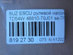 Рулевой наконечник NANO parts NP-073-8660, 0282631, 0282839, 03179, 07080690, 0721JB, 0721RW, 0721SX4, 11108800, 111800, 1130030093, 18116AP, 19065035205, 20234AP, 20891AP, 23020558, 230734, 26276, 27TR549, 3010910, 301744EGT, 3110, 3179, 325003170, 3316 020 0001, 36906KITMS, 38301 01, 4000081, 4012131, 4201446, 4207342, 42309, 42309BPCSMS, 42309BSETMS, 4302006, 431019, 46578, 4744600709, 48810-65J00, 48810-79J01, 4881079J00, 48810B79J0, 5035204, 5035205, 5100174ASX, 5100174SX, 52384, 54018608, 5752, 600000144210, 6010412, 690799, 7080690, 71750067, 772S0301, 77333, 77334, 84942309, 8500 10123, 8500 69106, 9107005, 9108516, 9109123, 914T0352, 9977333, A25966, ADK88730, AS12D90610, ATE0707, ATESU1019, AW1310132LR, BTR5474, BTR5475, C4321LR, CE0619, CES-17, CEU20, CTRE4023, DC17168, DC2522, DC2522TE, DE1251, DR5834, ET23641, F3110, FIES5155, FTR5474, FTR5475, GSP201337, GSP201575, HTE6012, I18015, I18015YMT, I18016, I18016YMT, IB119072, J4828017, JAPTI800, JSE0075, JTE7680, JTRSZ008, K301150, KAT0906SUZ, L10123, L69106, ME9960, MO2101, MO2107, MO2107S, MTR8800, N1809, N4828016, N4828017, NSB3301, PS1208, PXCTM001, Q0350014, Q0350535, QF33E00029, RB5348, RD4633, S070613, S410I26, SE-7641, SKZSU015, SN2363, SP30026, SS7014, ST4881065J00, STE11702A, STE8510, STE8513, SU10767, SZ02606254, SZ1301RE, SZ2016, SZ2017, SZ261, SZ501, SZA09694, SZES7347, TA2493, TA2715, TG4881065J00, TI800, TOPB11, VTR1231, Z11004 на Suzuki Escudo TD54W Фото 2