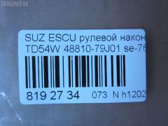 Рулевой наконечник NANO parts NP-073-8660, 0282631, 0282839, 03179, 07080690, 0721JB, 0721RW, 0721SX4, 11108800, 111800, 1130030093, 18116AP, 19065035205, 20234AP, 20891AP, 23020558, 230734, 26276, 27TR549, 3010910, 301744EGT, 3110, 3179, 325003170, 3316 020 0001, 36906KITMS, 38301 01, 4000081, 4012131, 4201446, 4207342, 42309, 42309BPCSMS, 42309BSETMS, 4302006, 431019, 46578, 4744600709, 48810-65J00, 48810-79J01, 4881079J00, 48810B79J0, 5035204, 5035205, 5100174ASX, 5100174SX, 52384, 54018608, 5752, 600000144210, 6010412, 690799, 7080690, 71750067, 772S0301, 77333, 77334, 84942309, 8500 10123, 8500 69106, 9107005, 9108516, 9109123, 914T0352, 9977333, A25966, ADK88730, AS12D90610, ATE0707, ATESU1019, AW1310132LR, BTR5474, BTR5475, C4321LR, CE0619, CES-17, CEU20, CTRE4023, DC17168, DC2522, DC2522TE, DE1251, DR5834, ET23641, F3110, FIES5155, FTR5474, FTR5475, GSP201337, GSP201575, HTE6012, I18015, I18015YMT, I18016, I18016YMT, IB119072, J4828017, JAPTI800, JSE0075, JTE7680, JTRSZ008, K301150, KAT0906SUZ, L10123, L69106, ME9960, MO2101, MO2107, MO2107S, MTR8800, N1809, N4828016, N4828017, NSB3301, PS1208, PXCTM001, Q0350014, Q0350535, QF33E00029, RB5348, RD4633, S070613, S410I26, SE-7641, SKZSU015, SN2363, SP30026, SS7014, ST4881065J00, STE11702A, STE8510, STE8513, SU10767, SZ02606254, SZ1301RE, SZ2016, SZ2017, SZ261, SZ501, SZA09694, SZES7347, TA2493, TA2715, TG4881065J00, TI800, TOPB11, VTR1231, Z11004 на Suzuki Escudo TD54W Фото 2