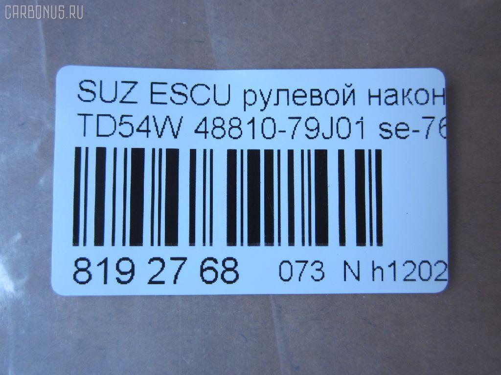 Рулевой наконечник NANO parts NP-073-8660, 0282631, 0282839, 03179, 07080690, 0721JB, 0721RW, 0721SX4, 11108800, 111800, 1130030093, 18116AP, 19065035205, 20234AP, 20891AP, 23020558, 230734, 26276, 27TR549, 3010910, 301744EGT, 3110, 3179, 325003170, 3316 020 0001, 36906KITMS, 38301 01, 4000081, 4012131, 4201446, 4207342, 42309, 42309BPCSMS, 42309BSETMS, 4302006, 431019, 46578, 4744600709, 48810-65J00, 48810-79J01, 4881079J00, 48810B79J0, 5035204, 5035205, 5100174ASX, 5100174SX, 52384, 54018608, 5752, 600000144210, 6010412, 690799, 7080690, 71750067, 772S0301, 77333, 77334, 84942309, 8500 10123, 8500 69106, 9107005, 9108516, 9109123, 914T0352, 9977333, A25966, ADK88730, AS12D90610, ATE0707, ATESU1019, AW1310132LR, BTR5474, BTR5475, C4321LR, CE0619, CES-17, CEU20, CTRE4023, DC17168, DC2522, DC2522TE, DE1251, DR5834, ET23641, F3110, FIES5155, FTR5474, FTR5475, GSP201337, GSP201575, HTE6012, I18015, I18015YMT, I18016, I18016YMT, IB119072, J4828017, JAPTI800, JSE0075, JTE7680, JTRSZ008, K301150, KAT0906SUZ, L10123, L69106, ME9960, MO2101, MO2107, MO2107S, MTR8800, N1809, N4828016, N4828017, NSB3301, PS1208, PXCTM001, Q0350014, Q0350535, QF33E00029, RB5348, RD4633, S070613, S410I26, SE-7641, SKZSU015, SN2363, SP30026, SS7014, ST4881065J00, STE11702A, STE8510, STE8513, SU10767, SZ02606254, SZ1301RE, SZ2016, SZ2017, SZ261, SZ501, SZA09694, SZES7347, TA2493, TA2715, TG4881065J00, TI800, TOPB11, VTR1231, Z11004 на Suzuki Escudo TD54W Фото 2