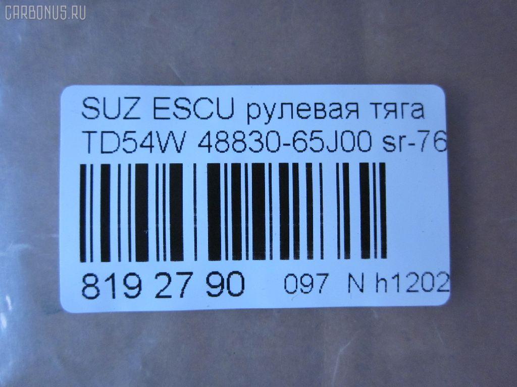 Рулевая тяга NANO parts NP-097-9407, 02473, 0603126, 0722GVJB, 0722JB, 08080730, 10308809, 103809, 1130020048, 1130030048, 19065035204, 20233AP, 23030291, 240487, 2473, 26277, 27RE649, 3013908, 301934EGT, 302002EGT, 30577, 322000140, 3316 030 0007, 35885, 38325 01, 4020078, 4106, 411126, 4307008, 4407432, 46397, 48830-65J00, 5035204, 51T0274, 52382, 5500166ASX, 5500166SX, 600000148120, 6010613, 690785, 77019, 8080730, 84 93 0577, 8500 69204, 917738, 9509122, 9977019, A25964, ADK88743, ARE0704, AW1370357LR, AX0162, BTR5267, C2259LR, CR0542, CRS-9, CRU14, CTR3357, DC39066, F4106, FS0964, FTR5267, GSP101401, HT 840 106, I38015YMT, IB118045, J4848020, JAJSZ007, JAPRD809, JAR7592, JSR0054, K306060, KAT1616SUZ, KT 882733, L69204, LVTR1645, MR7660, MRE8809, N3807, N4848012, PS2176, Q0380205, RD809, S030279, S410I31, S6074027, SDKSU015, SP40107, SR-7660, SS7821, ST4228, ST4883065J00, STR11701A, STR8511, SU20193, SZ1402TR, SZ263, SZ3007, SZAX7319, SZE09693, TA2613, TG4883065J00, Z28512 на Suzuki Escudo TD54W Фото 2