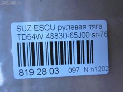 Рулевая тяга NANO parts NP-097-9407, 02473, 0603126, 0722GVJB, 0722JB, 08080730, 10308809, 103809, 1130020048, 1130030048, 19065035204, 20233AP, 23030291, 240487, 2473, 26277, 27RE649, 3013908, 301934EGT, 302002EGT, 30577, 322000140, 3316 030 0007, 35885, 38325 01, 4020078, 4106, 411126, 4307008, 4407432, 46397, 48830-65J00, 5035204, 51T0274, 52382, 5500166ASX, 5500166SX, 600000148120, 6010613, 690785, 77019, 8080730, 84 93 0577, 8500 69204, 917738, 9509122, 9977019, A25964, ADK88743, ARE0704, AW1370357LR, AX0162, BTR5267, C2259LR, CR0542, CRS-9, CRU14, CTR3357, DC39066, F4106, FS0964, FTR5267, GSP101401, HT 840 106, I38015YMT, IB118045, J4848020, JAJSZ007, JAPRD809, JAR7592, JSR0054, K306060, KAT1616SUZ, KT 882733, L69204, LVTR1645, MR7660, MRE8809, N3807, N4848012, PS2176, Q0380205, RD809, S030279, S410I31, S6074027, SDKSU015, SP40107, SR-7660, SS7821, ST4228, ST4883065J00, STR11701A, STR8511, SU20193, SZ1402TR, SZ263, SZ3007, SZAX7319, SZE09693, TA2613, TG4883065J00, Z28512 на Suzuki Escudo TD54W Фото 2