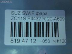 Фара P4432 TYC P4432,20-A699-A5-6B на Suzuki Swift ZC11S Фото 3